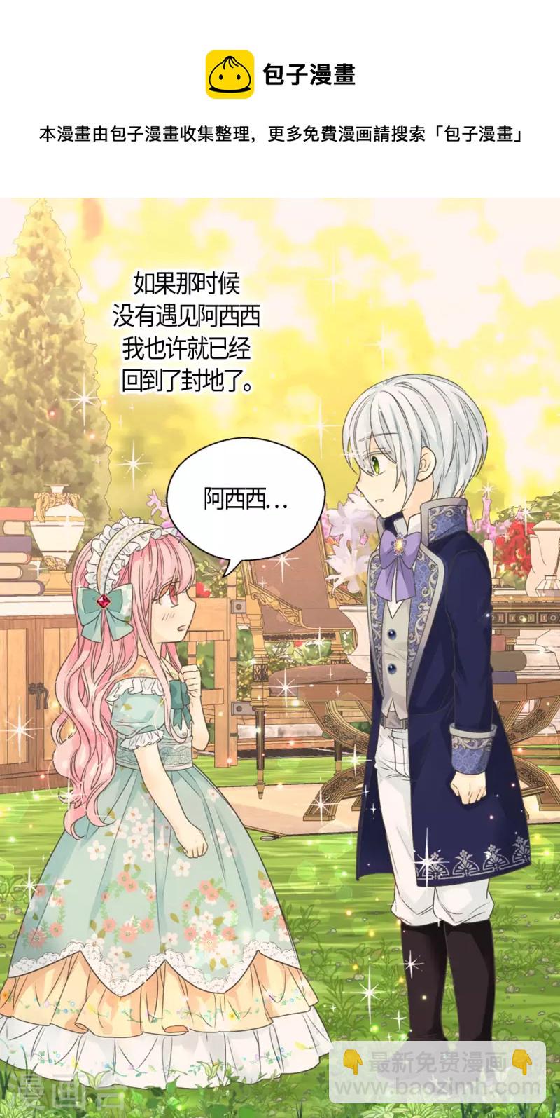 🍹皇帝的独生女 第475话 诗路菲的童年 第25页