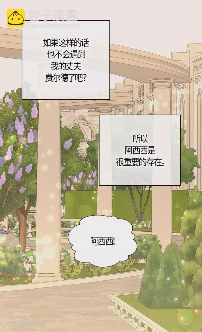 🍹皇帝的独生女 第475话 诗路菲的童年 第26页