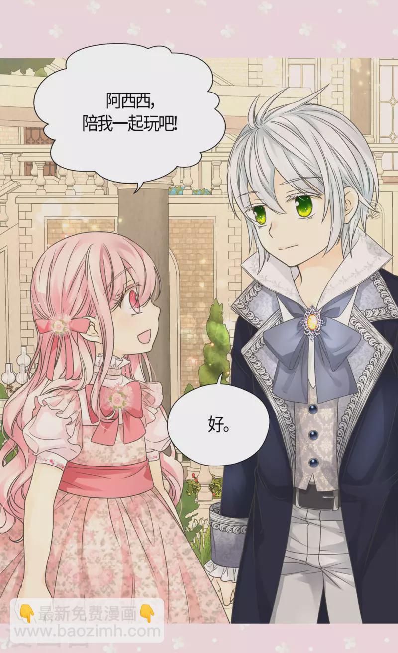 🍹皇帝的独生女 第475话 诗路菲的童年 第27页