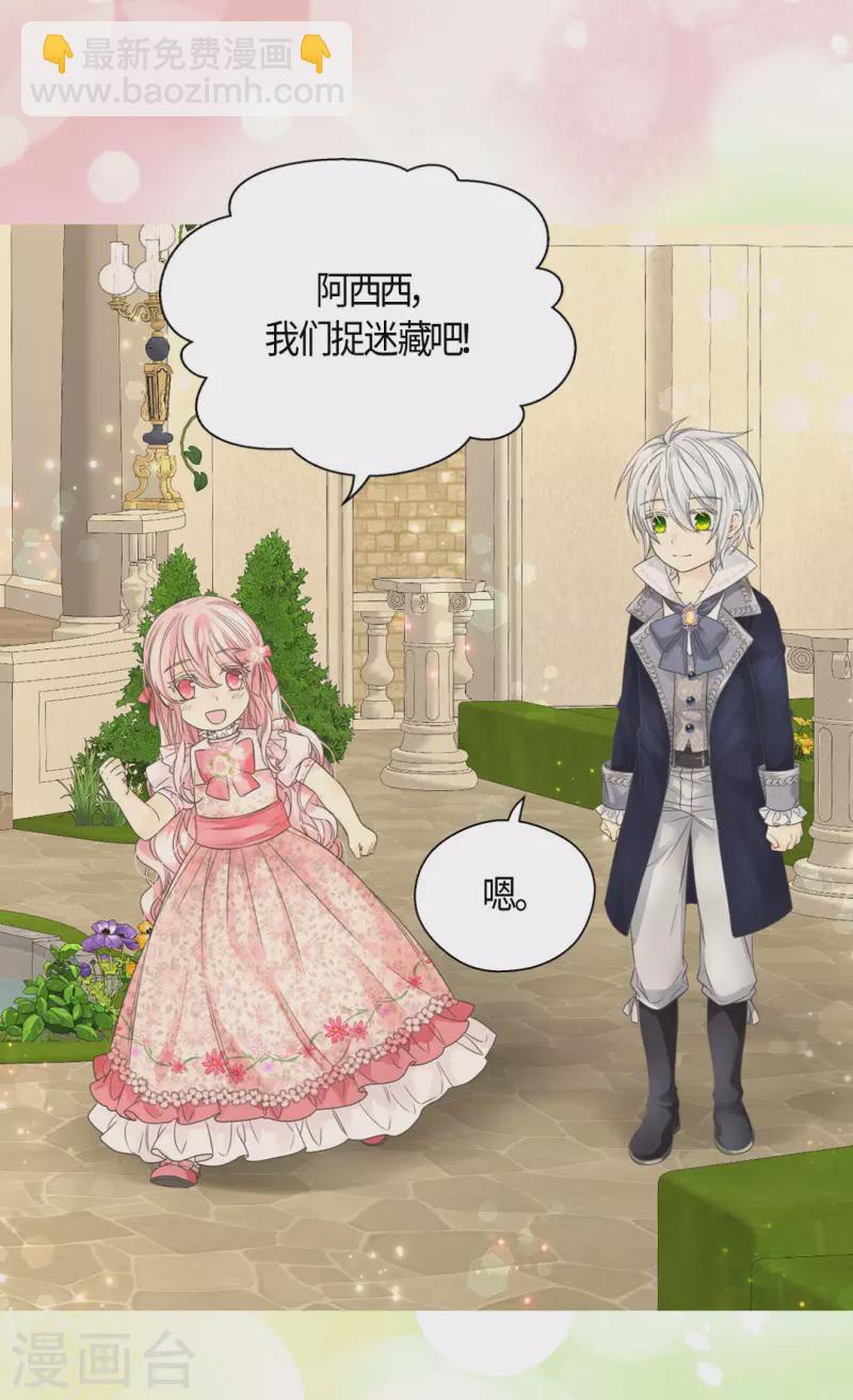 🍹皇帝的独生女 第475话 诗路菲的童年 第28页