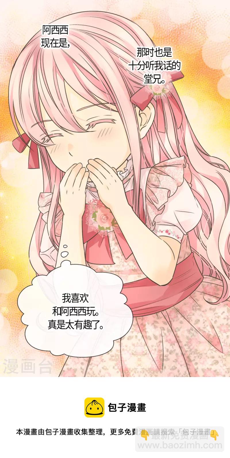 🍹皇帝的独生女 第475话 诗路菲的童年 第29页