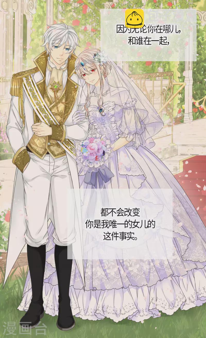 🍹皇帝的独生女 第475话 诗路菲的童年 第4页