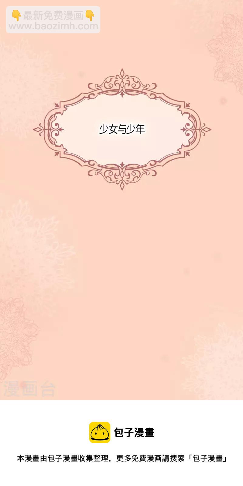 🍹皇帝的独生女 第475话 诗路菲的童年 第5页