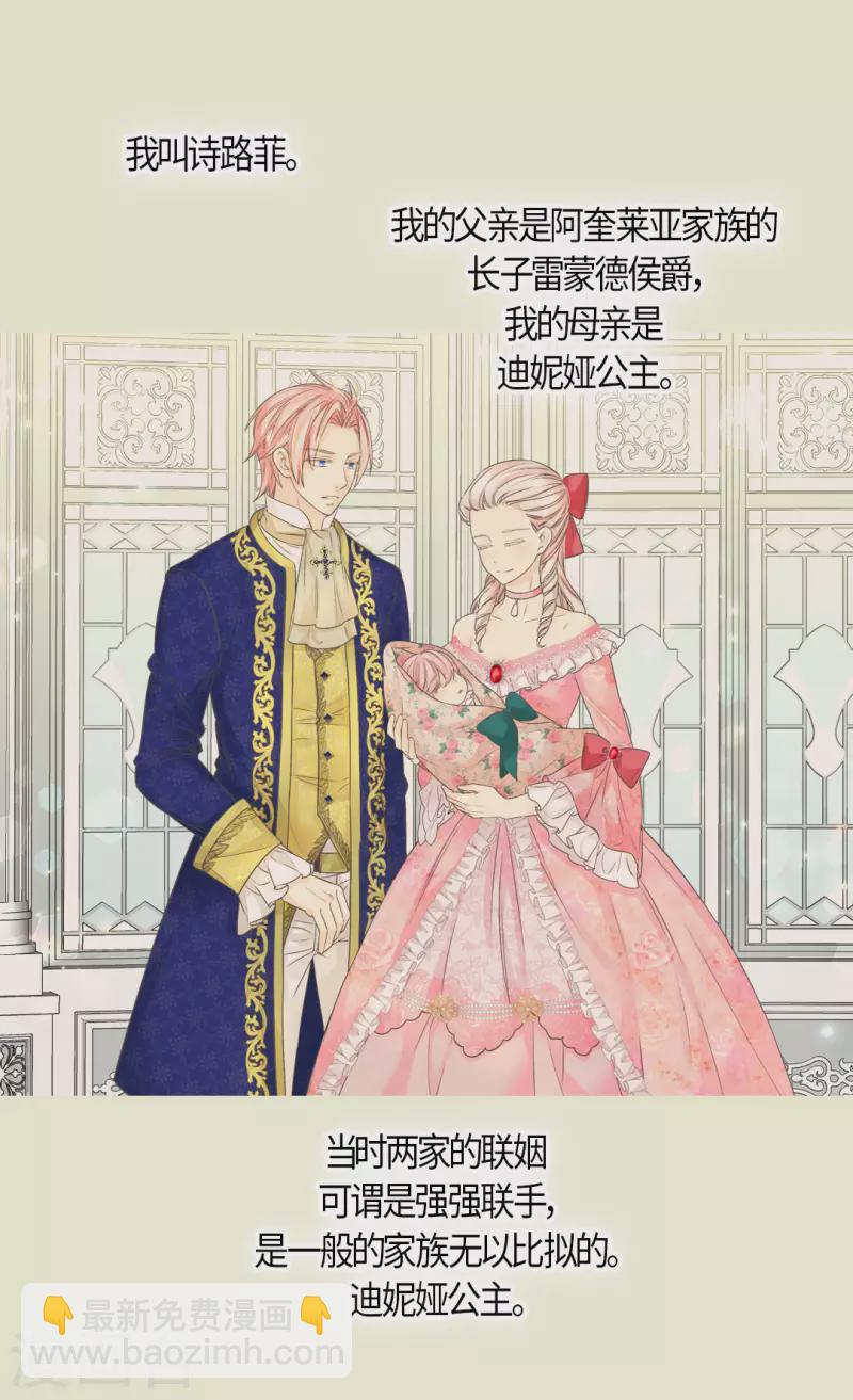 🍹皇帝的独生女 第475话 诗路菲的童年 第6页