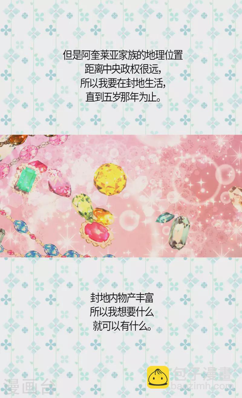 🍹皇帝的独生女 第475话 诗路菲的童年 第7页