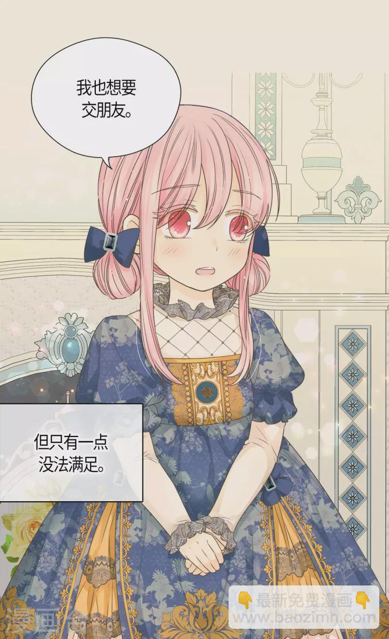 🍹皇帝的独生女 第475话 诗路菲的童年 第8页