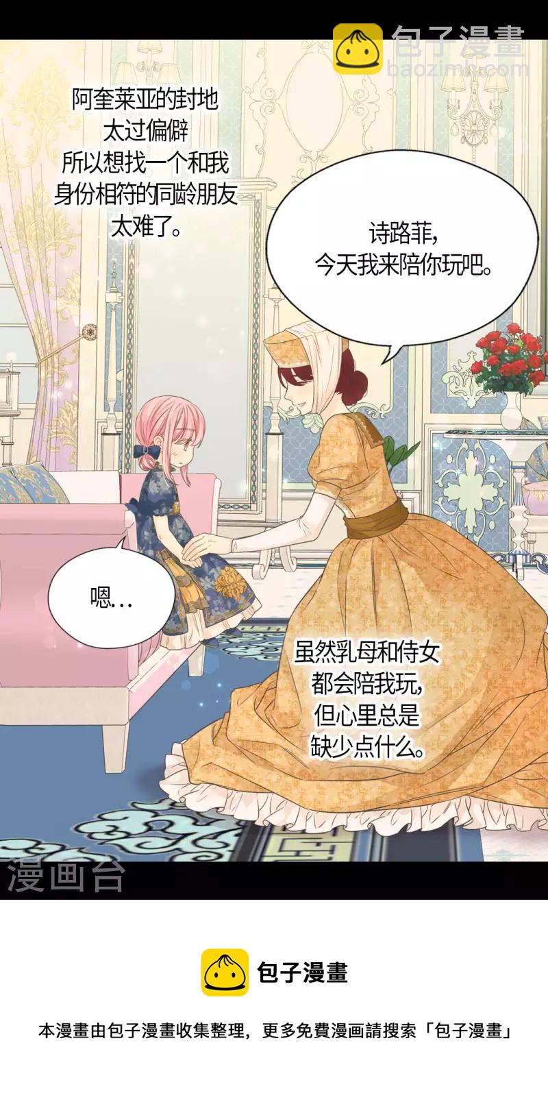 🍹皇帝的独生女 第475话 诗路菲的童年 第9页