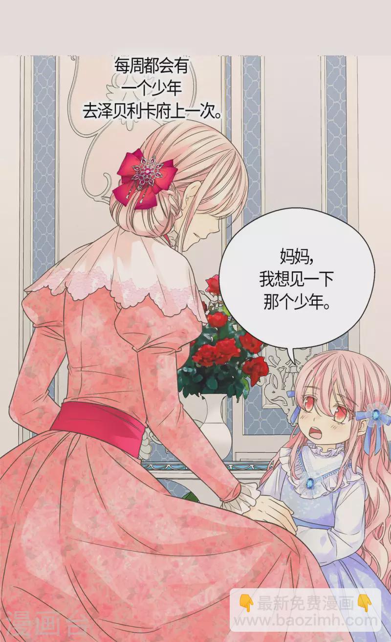 🍹皇帝的独生女 第477话 不能见面的阿西西 第11页