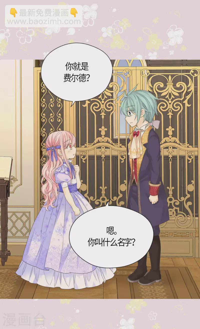 🍹皇帝的独生女 第477话 不能见面的阿西西 第13页