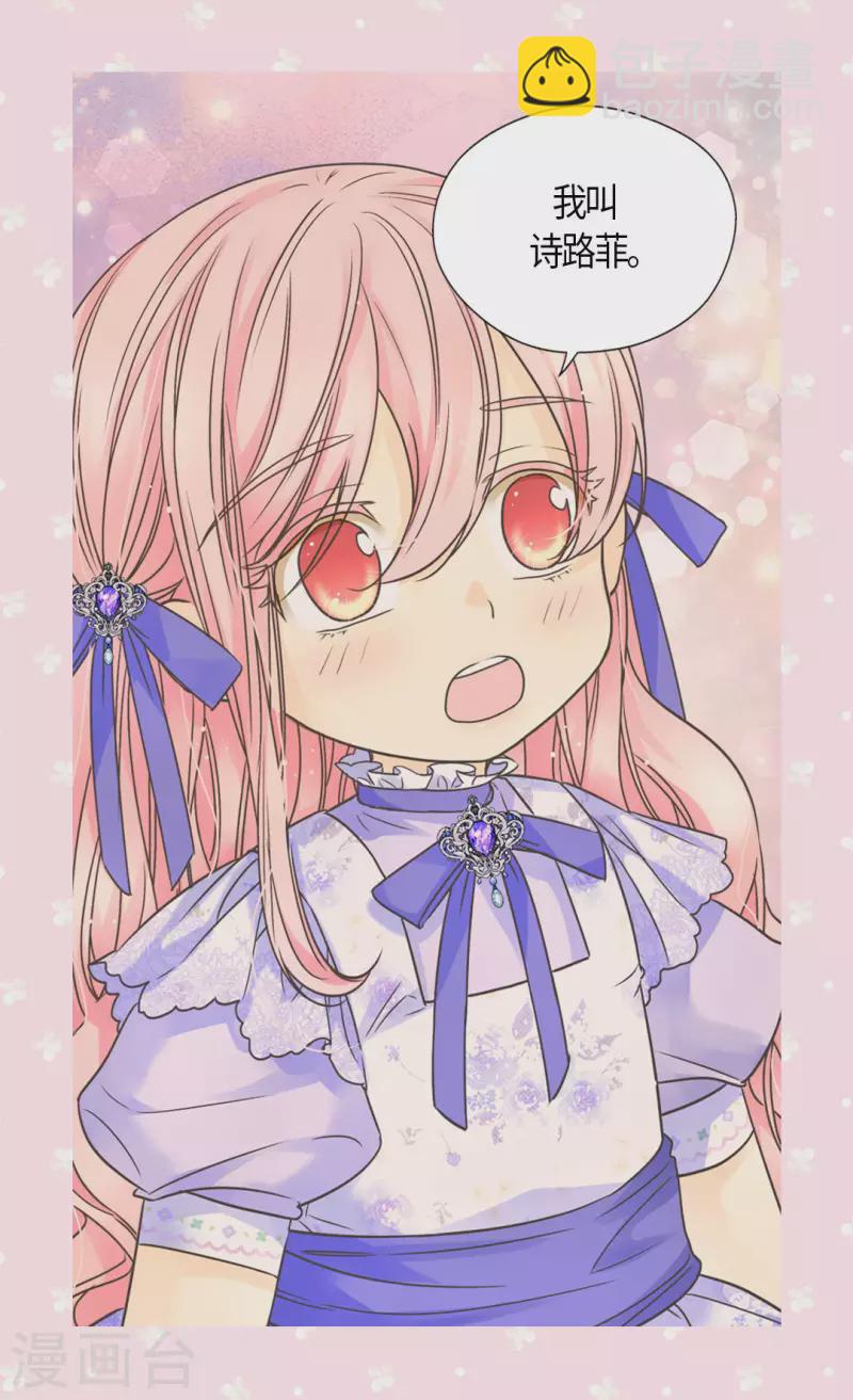 🍹皇帝的独生女 第477话 不能见面的阿西西 第14页
