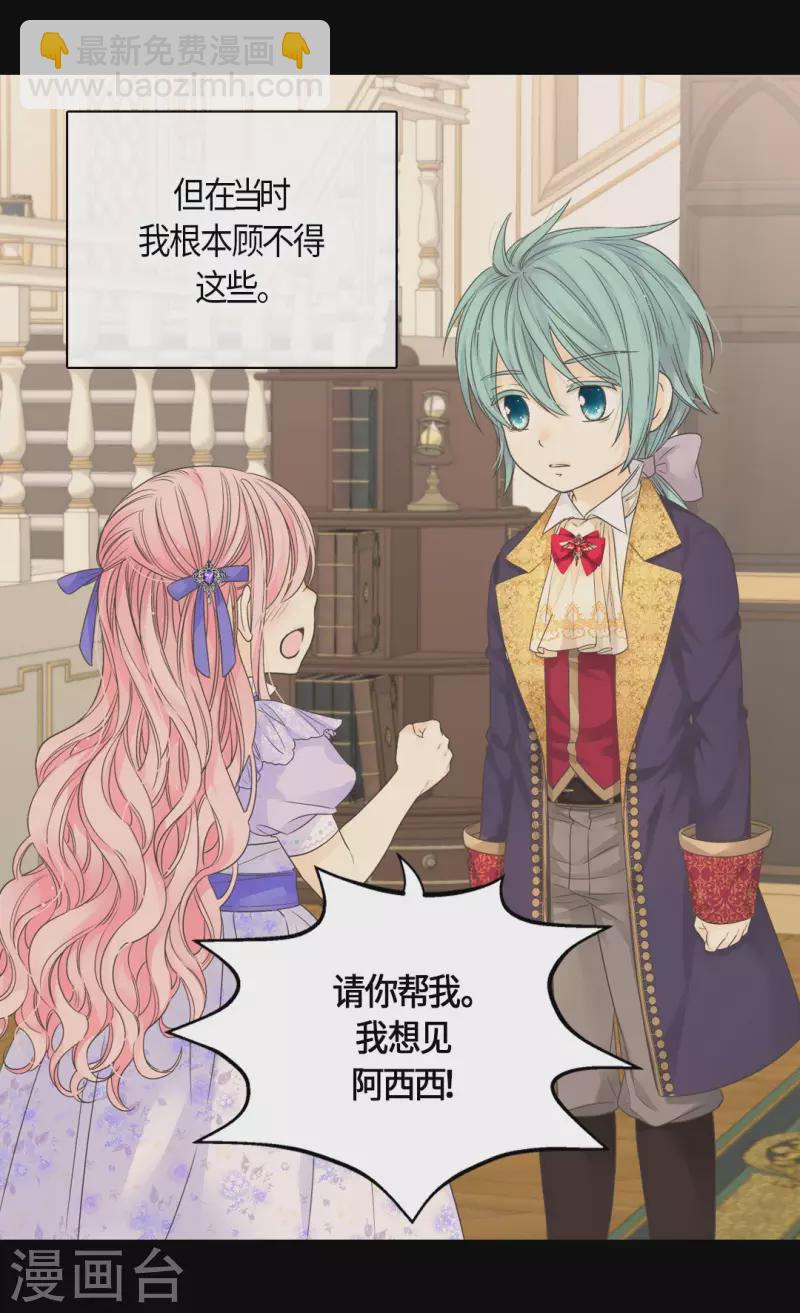 🍹皇帝的独生女 第477话 不能见面的阿西西 第16页