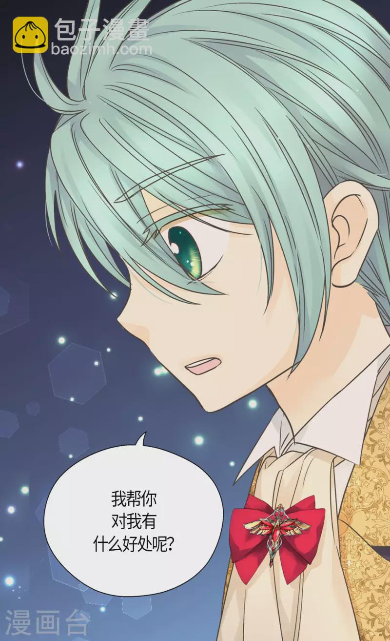 🍹皇帝的独生女 第477话 不能见面的阿西西 第17页