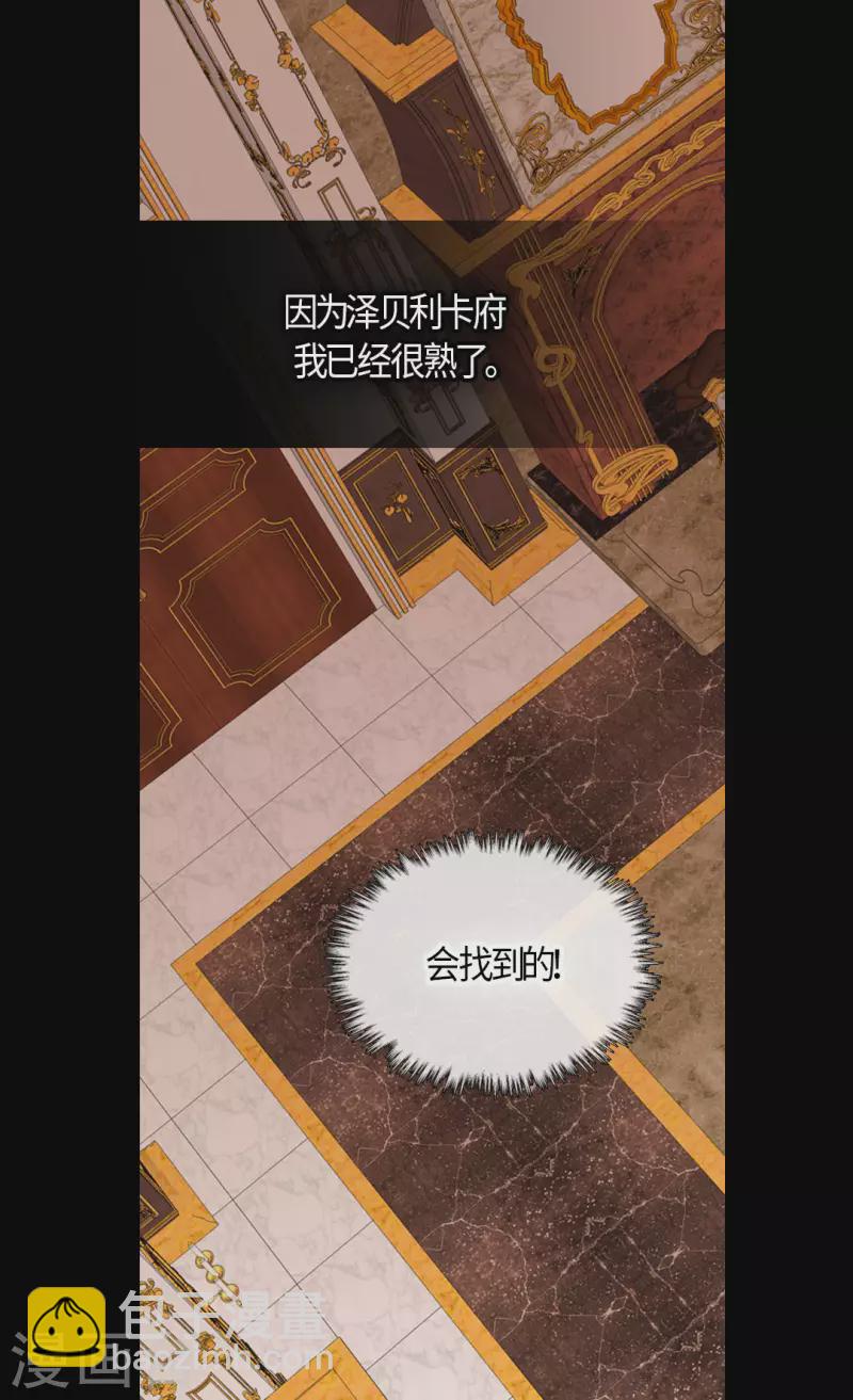 🍹皇帝的独生女 第477话 不能见面的阿西西 第2页