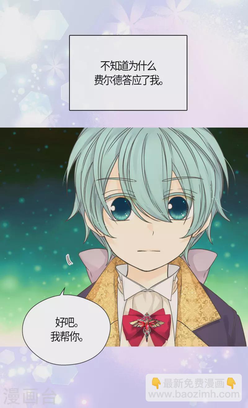 🍹皇帝的独生女 第477话 不能见面的阿西西 第20页