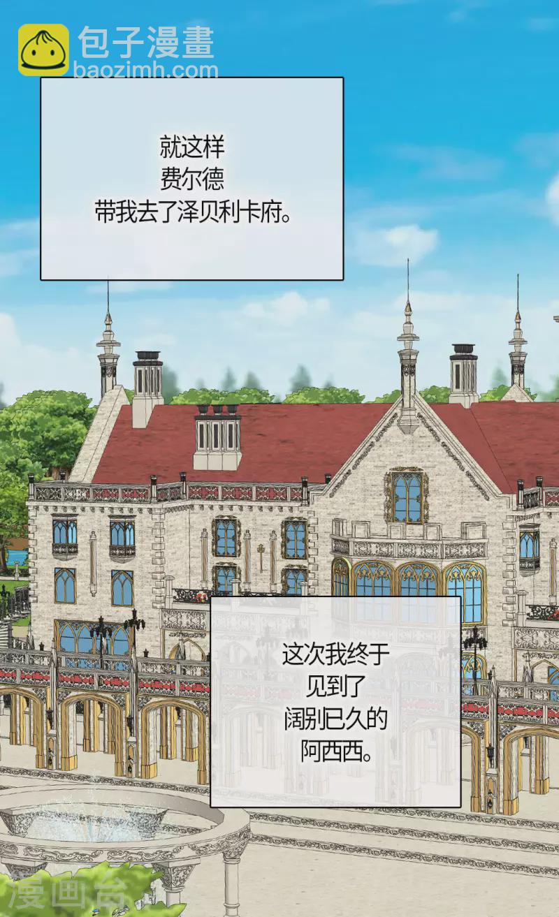 🍹皇帝的独生女 第477话 不能见面的阿西西 第21页