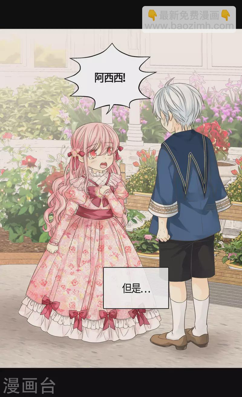 🍹皇帝的独生女 第477话 不能见面的阿西西 第22页