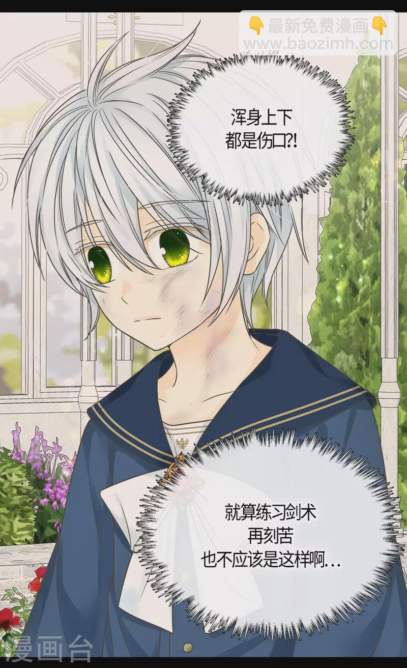 🍹皇帝的独生女 第477话 不能见面的阿西西 第23页