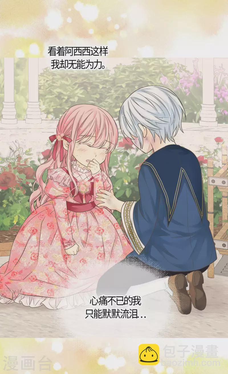 🍹皇帝的独生女 第477话 不能见面的阿西西 第26页