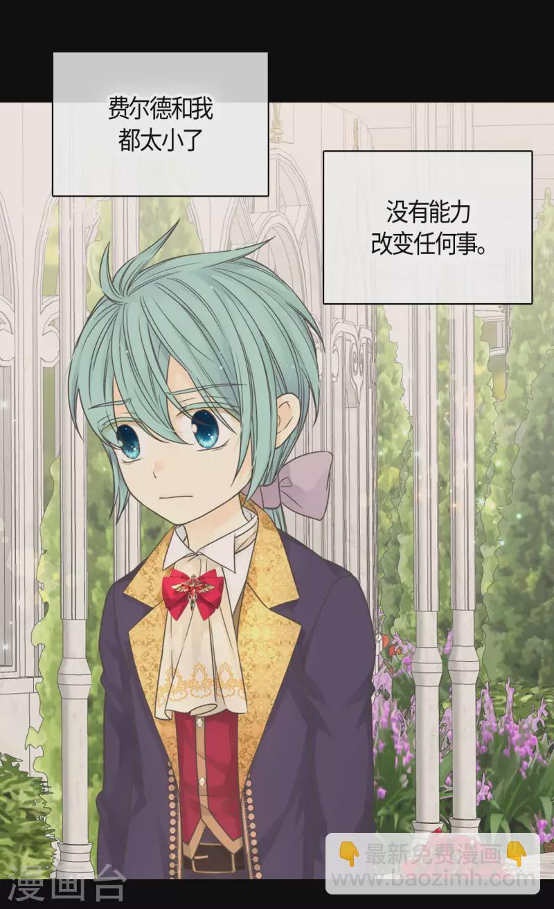 🍹皇帝的独生女 第477话 不能见面的阿西西 第27页