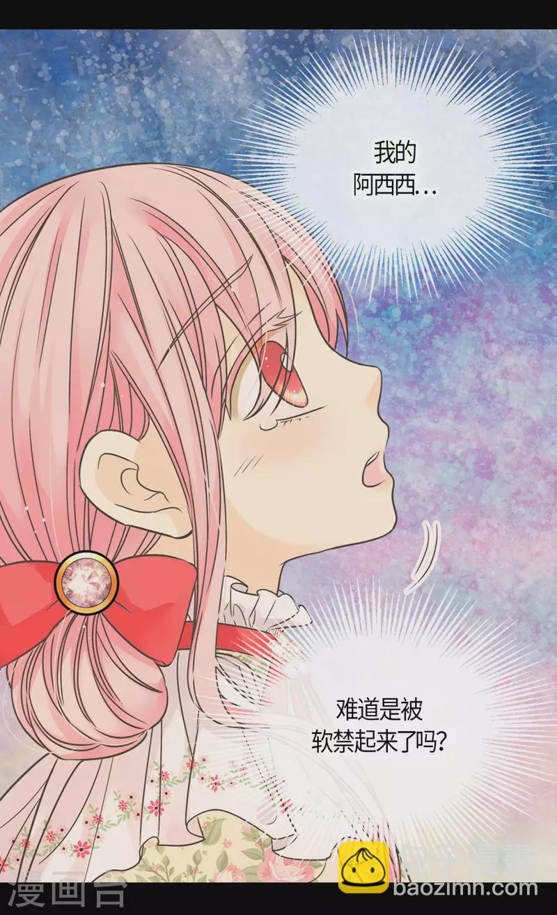 🍹皇帝的独生女 第477话 不能见面的阿西西 第5页