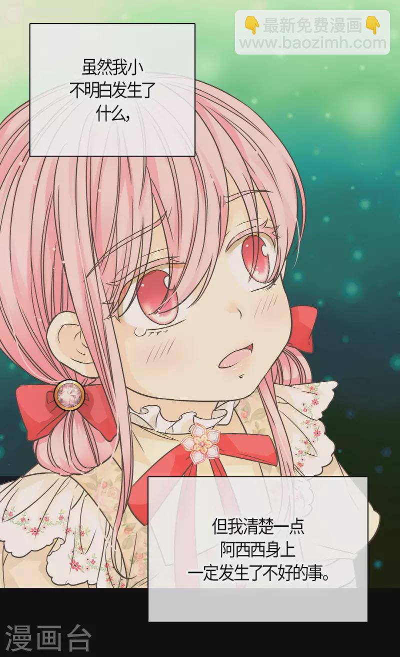 🍹皇帝的独生女 第477话 不能见面的阿西西 第7页