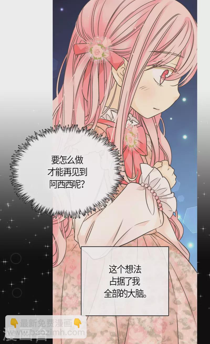 🍹皇帝的独生女 第477话 不能见面的阿西西 第9页
