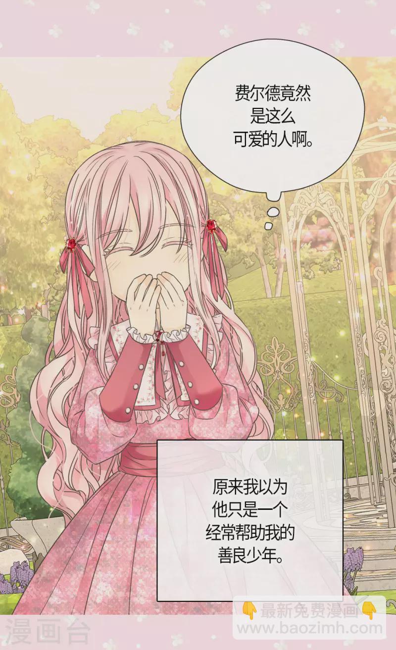 🍹皇帝的独生女 第479话 互相知道心意的瞬间 第10页