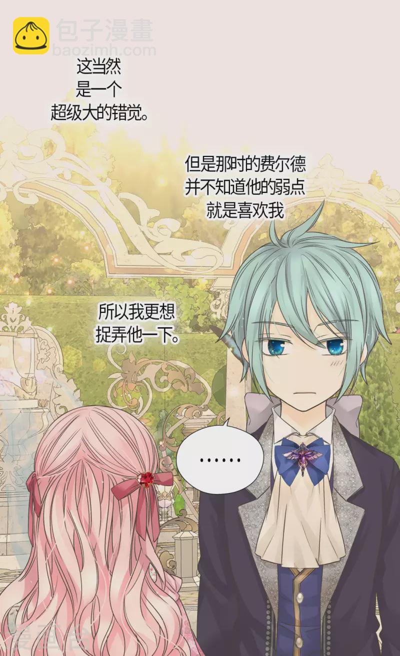 🍹皇帝的独生女 第479话 互相知道心意的瞬间 第11页