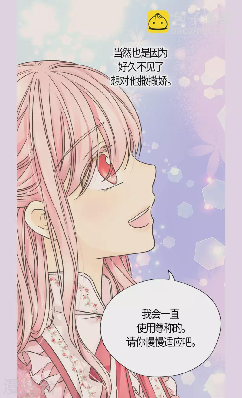🍹皇帝的独生女 第479话 互相知道心意的瞬间 第12页