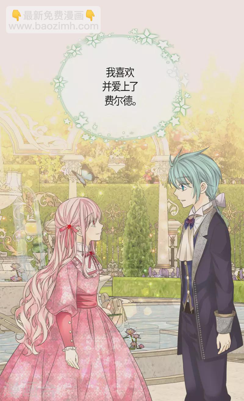 🍹皇帝的独生女 第479话 互相知道心意的瞬间 第15页