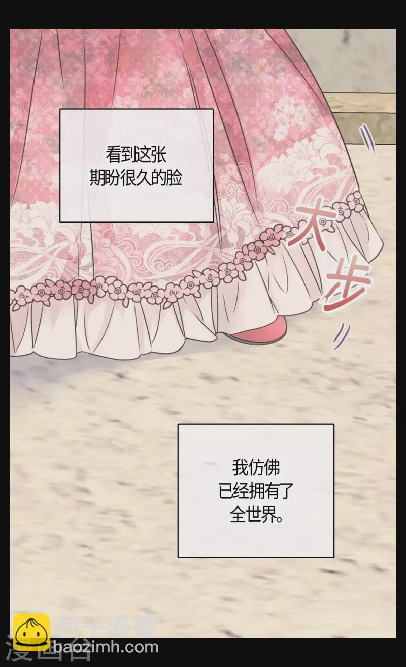 🍹皇帝的独生女 第479话 互相知道心意的瞬间 第2页