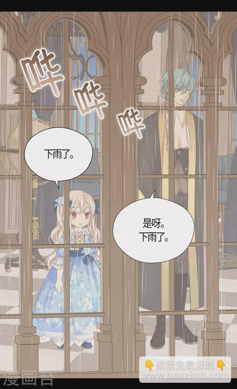 🍹皇帝的独生女 第479话 互相知道心意的瞬间 第25页