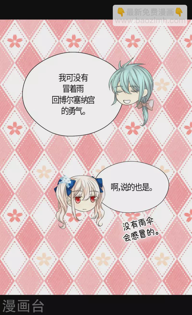 🍹皇帝的独生女 第479话 互相知道心意的瞬间 第27页