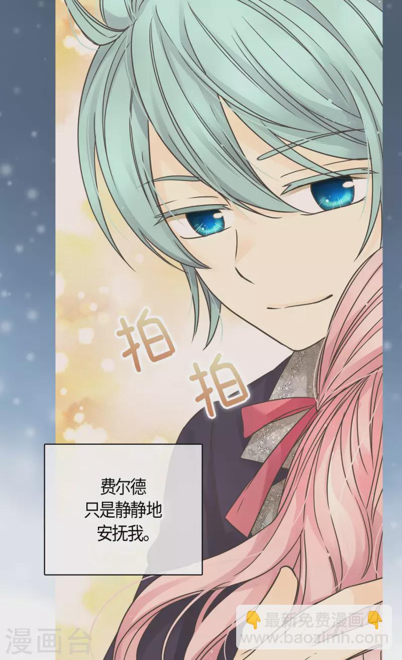 🍹皇帝的独生女 第479话 互相知道心意的瞬间 第4页