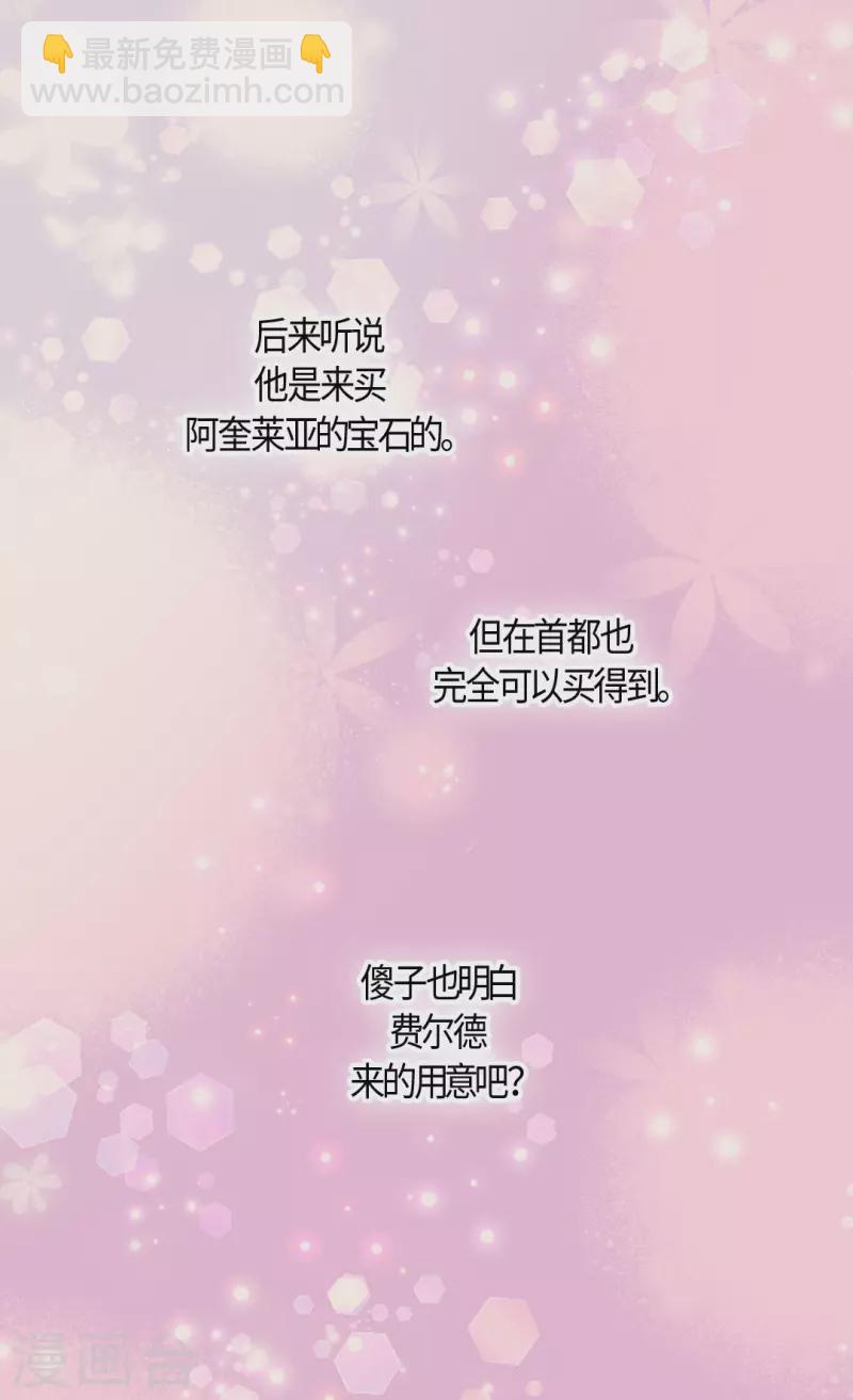 🍹皇帝的独生女 第479话 互相知道心意的瞬间 第5页