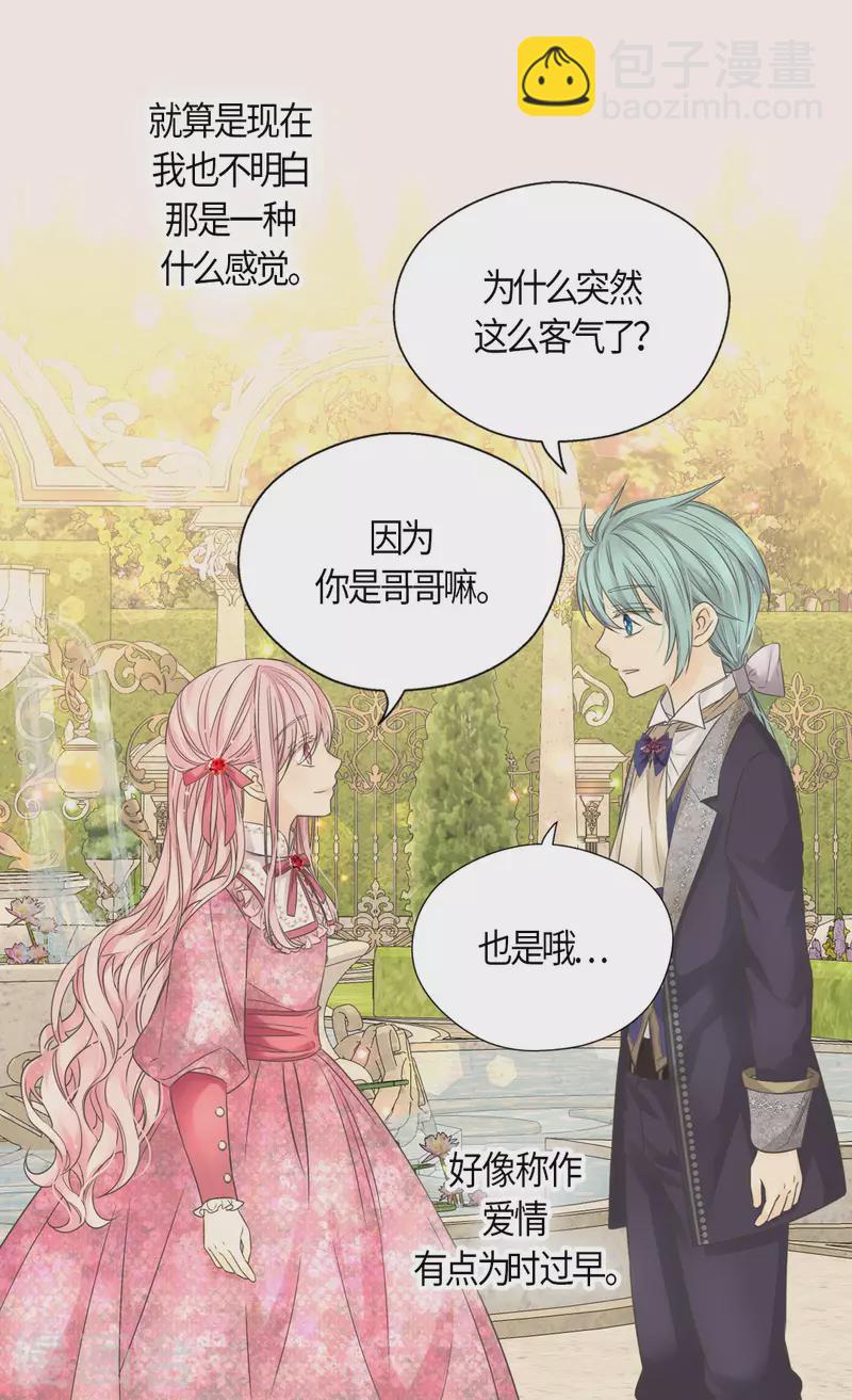 🍹皇帝的独生女 第479话 互相知道心意的瞬间 第7页