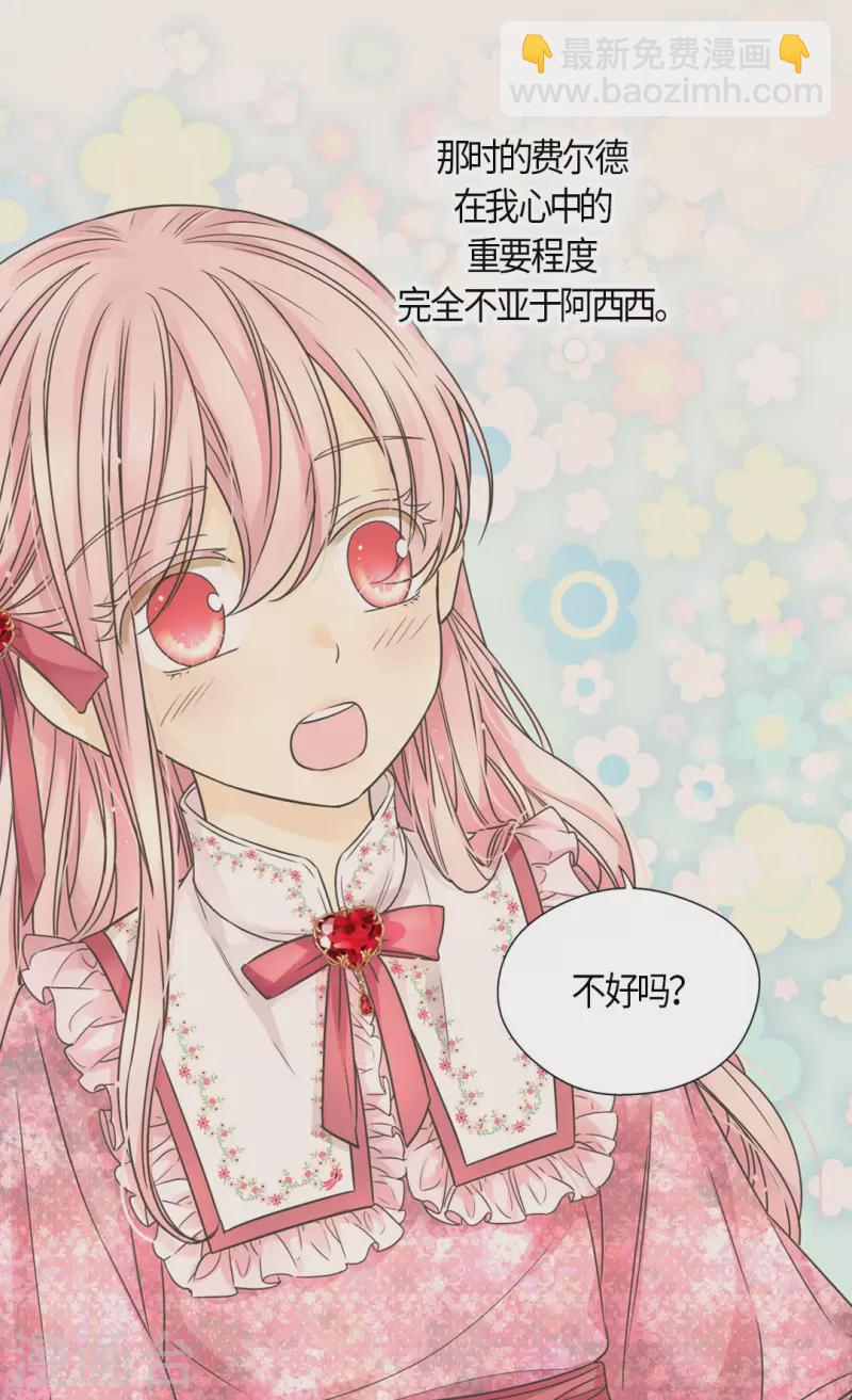 🍹皇帝的独生女 第479话 互相知道心意的瞬间 第8页