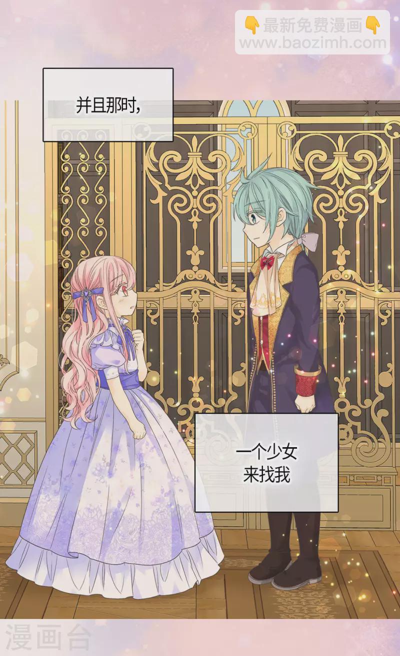 🍹皇帝的独生女 第481话 心意相通 第10页