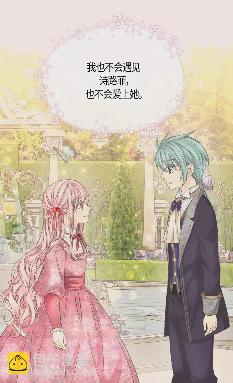 🍹皇帝的独生女 第481话 心意相通 第14页