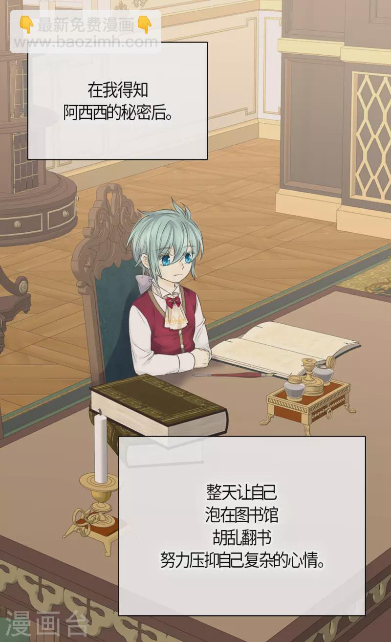 🍹皇帝的独生女 第481话 心意相通 第15页