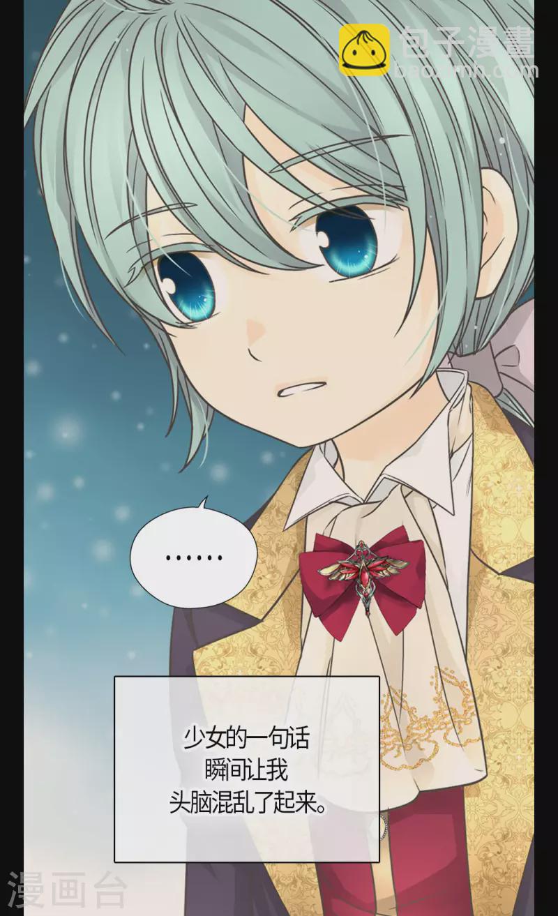 🍹皇帝的独生女 第481话 心意相通 第17页