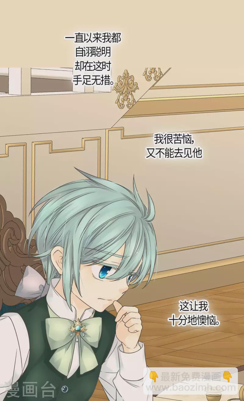 🍹皇帝的独生女 第481话 心意相通 第19页