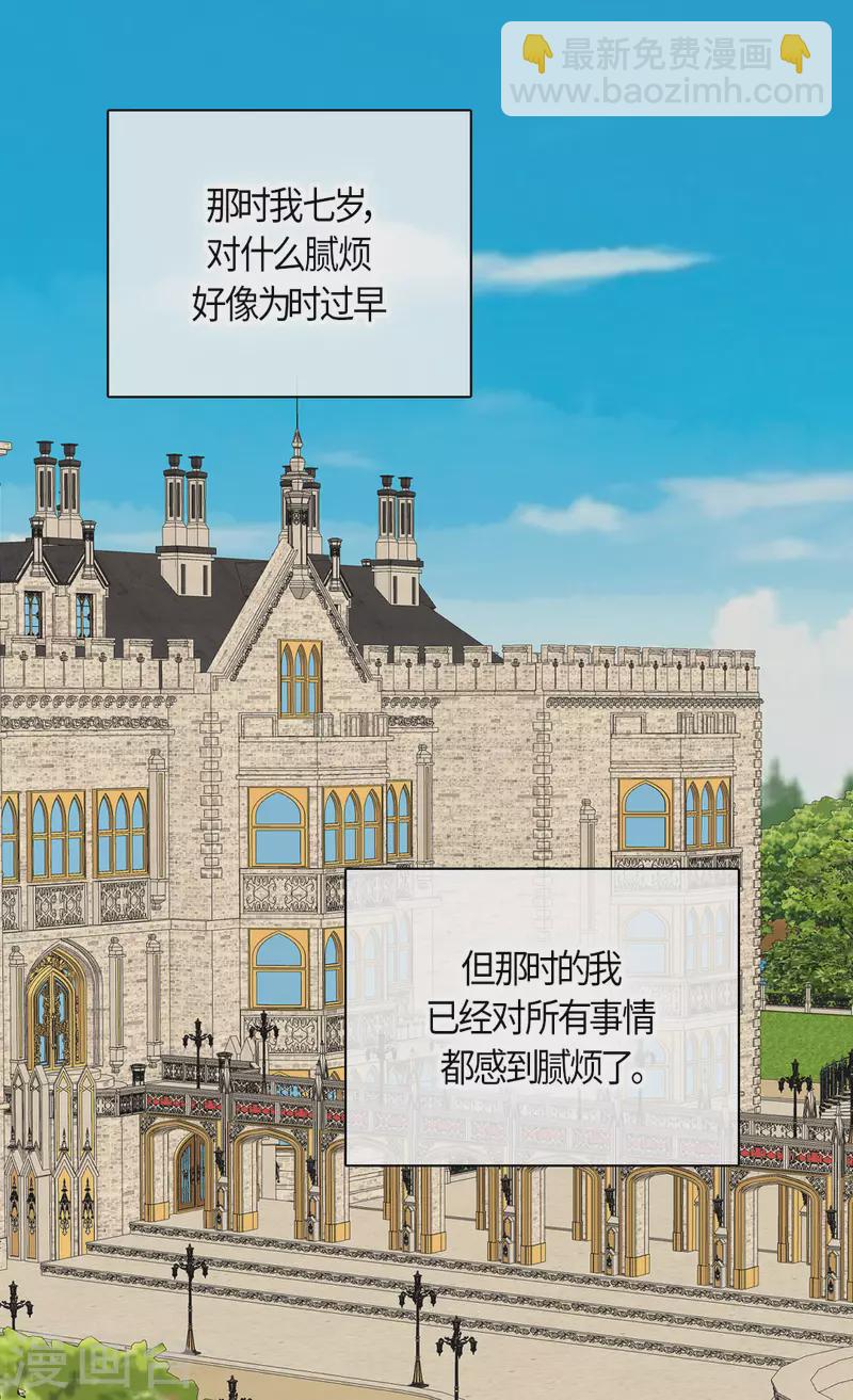 🍹皇帝的独生女 第481话 心意相通 第2页