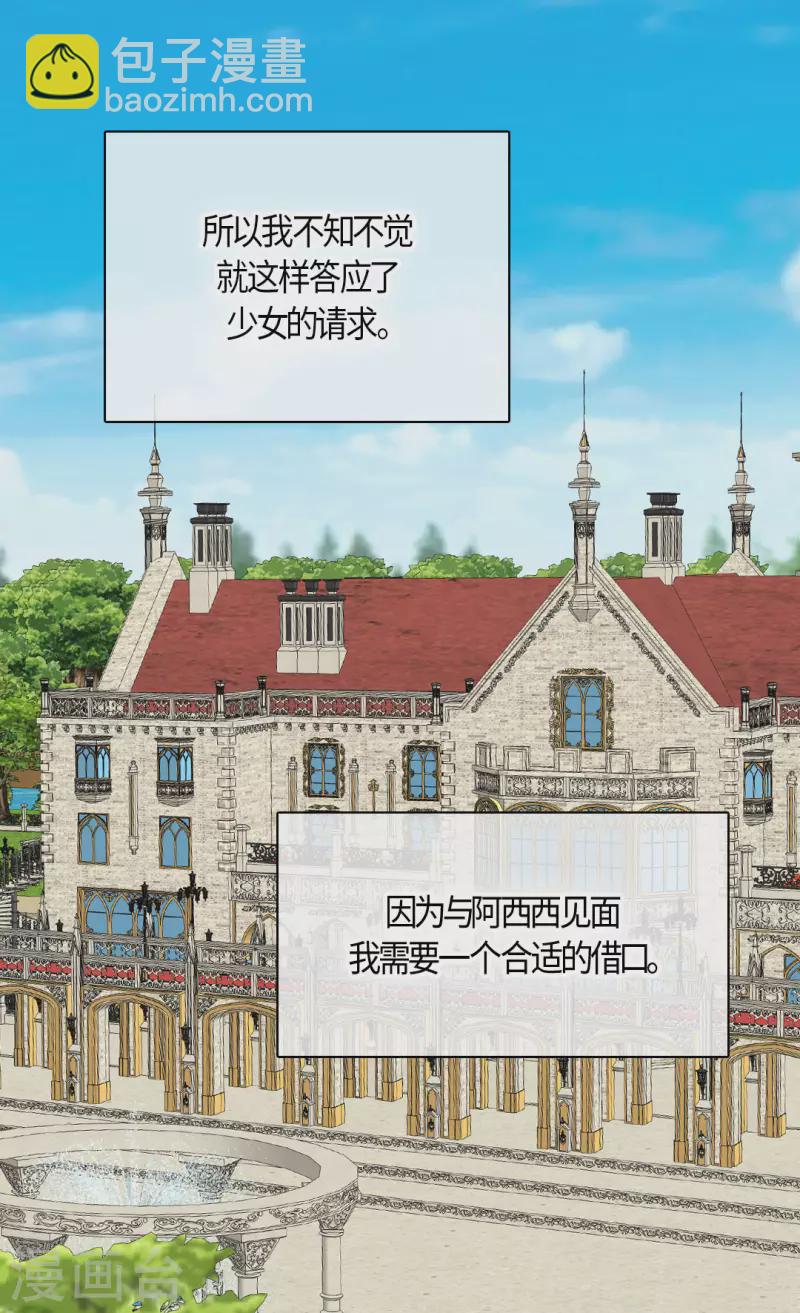 🍹皇帝的独生女 第481话 心意相通 第20页