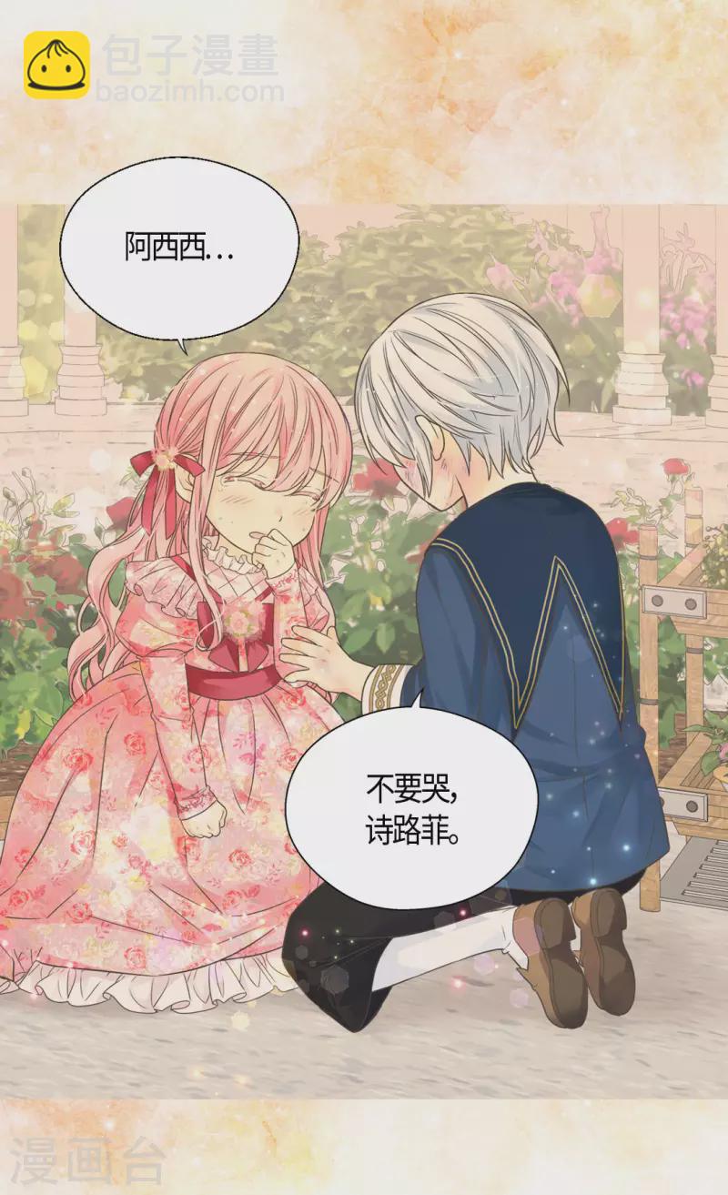 🍹皇帝的独生女 第481话 心意相通 第21页