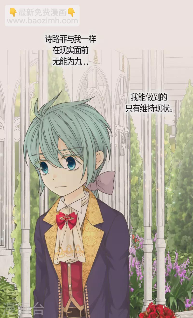 🍹皇帝的独生女 第481话 心意相通 第22页