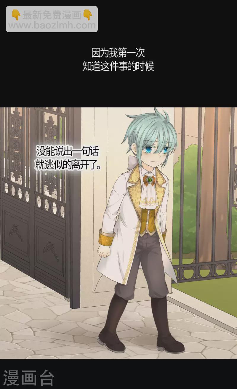 🍹皇帝的独生女 第481话 心意相通 第23页