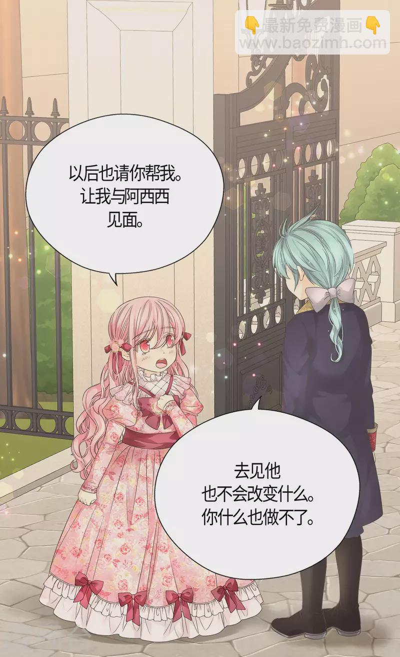 🍹皇帝的独生女 第481话 心意相通 第25页