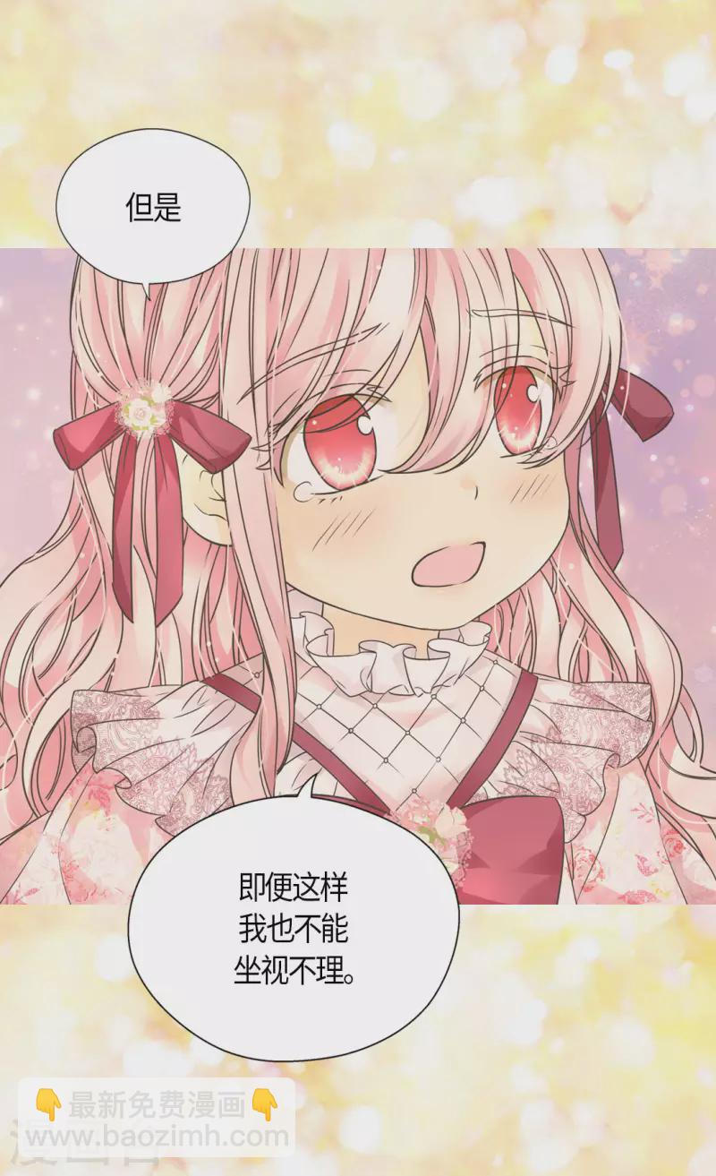 🍹皇帝的独生女 第481话 心意相通 第28页