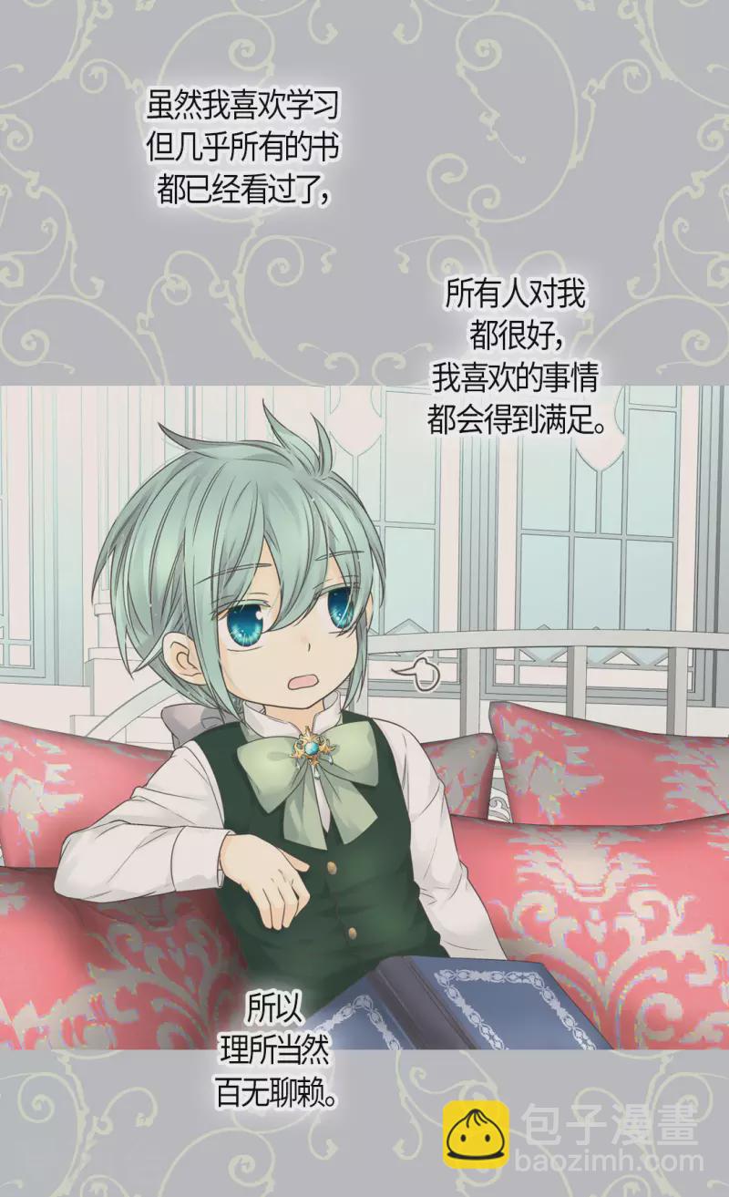 🍹皇帝的独生女 第481话 心意相通 第3页
